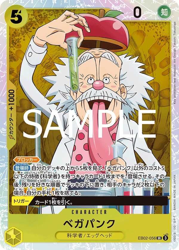 EB02-056 貝卡帕庫 ベガパンク Vegapunk