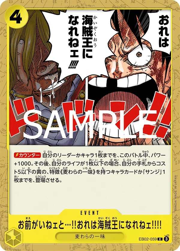 EB02-059 要是沒有你的話…我就沒辦法成為海賊王!!!! お前がいねェと…!!おれは海賊王になれねェ!!!! Without Your Help I Can't Become the King of the Pirates!!!!