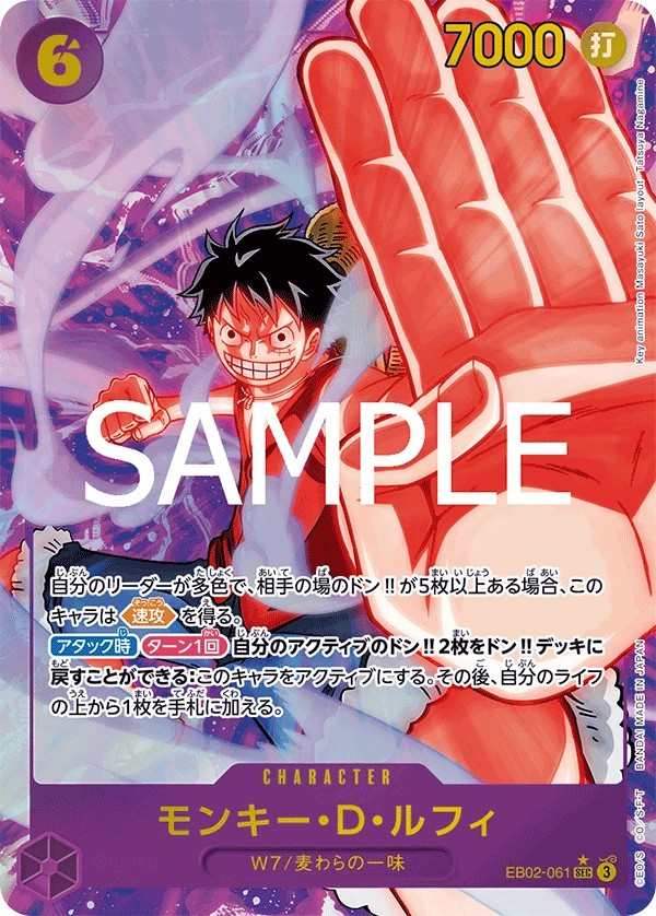 EB02-061 蒙其・D・魯夫 モンキー・D・ルフィ Monkey.D.Luffy
