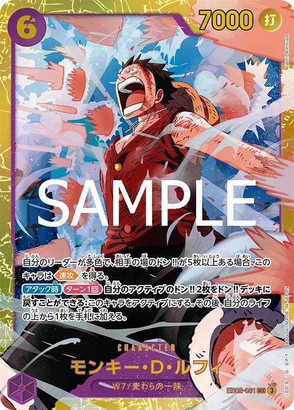 EB02-061 蒙其・D・魯夫 モンキー・D・ルフィ Monkey.D.Luffy