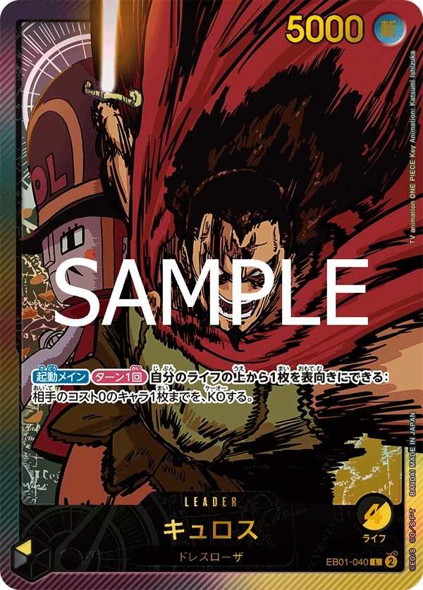 EB01-040 居魯士 キュロス Kyros