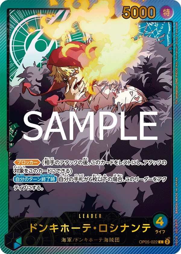 OP05-022 唐吉訶德・羅希南特 ドンキホーテ・ロシナンテ Donquixote Rosinante