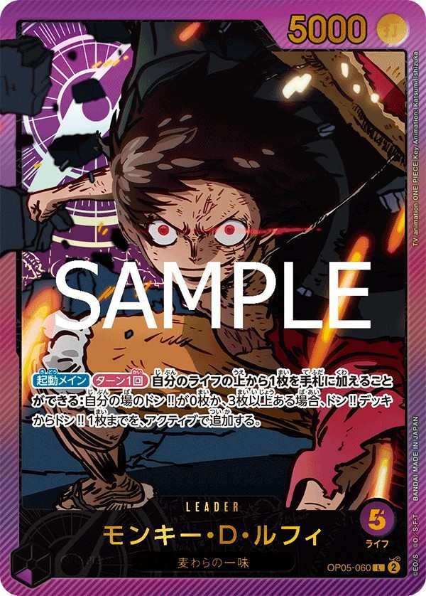 OP05-060 蒙其・D・魯夫 モンキー・D・ルフィ Monkey.D.Luffy