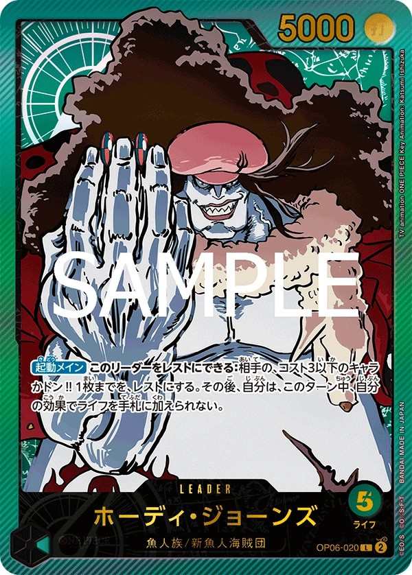 OP06-020 荷帝・瓊斯 ホーディ・ジョーンズ Hody Jones