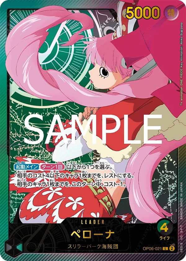 OP06-021 培羅娜 ペローナ Perona