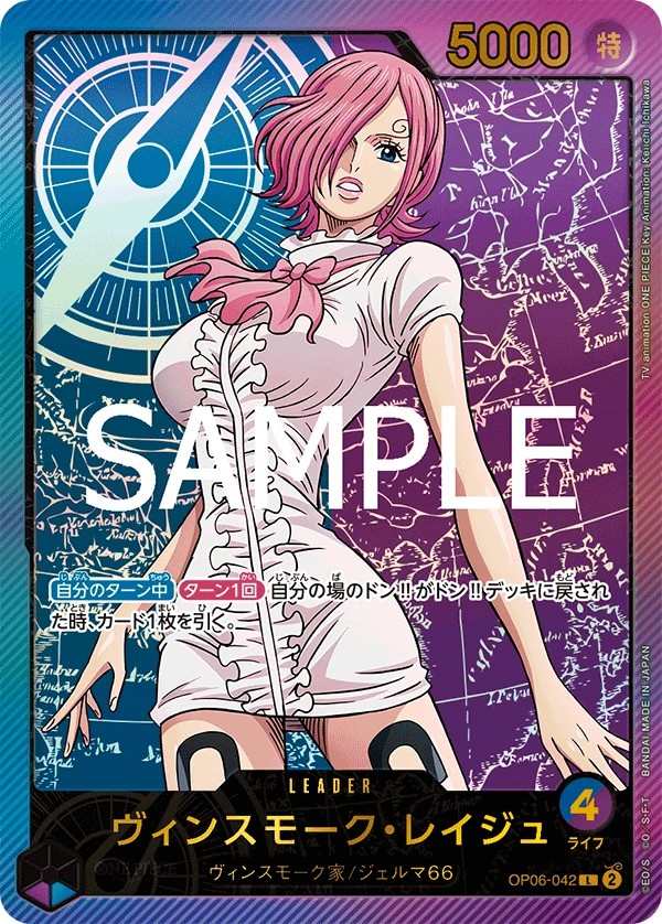 OP06-042 賓什莫克・麗珠 ヴィンスモーク・レイジュ Vinsmoke Reiju