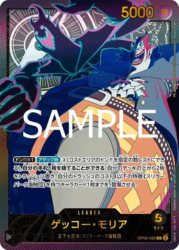 OP06-080 月光・摩利亞 ゲッコー・モリア Gecko Moria