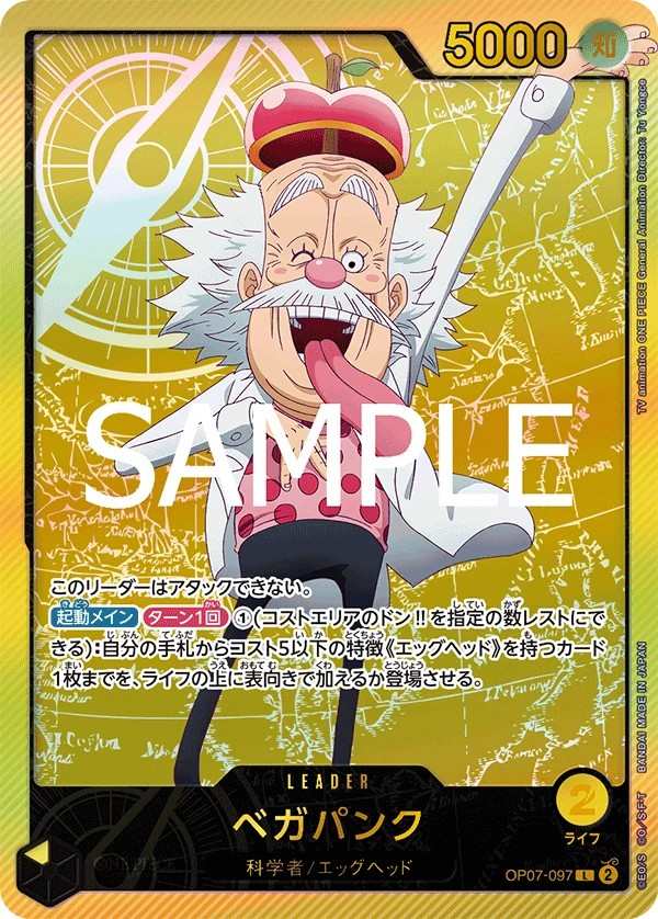 OP07-097 貝卡帕庫 ベガパンク Vegapunk