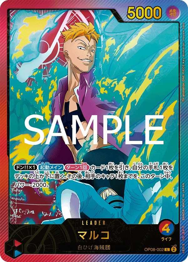OP08-002 馬可 マルコ Marco