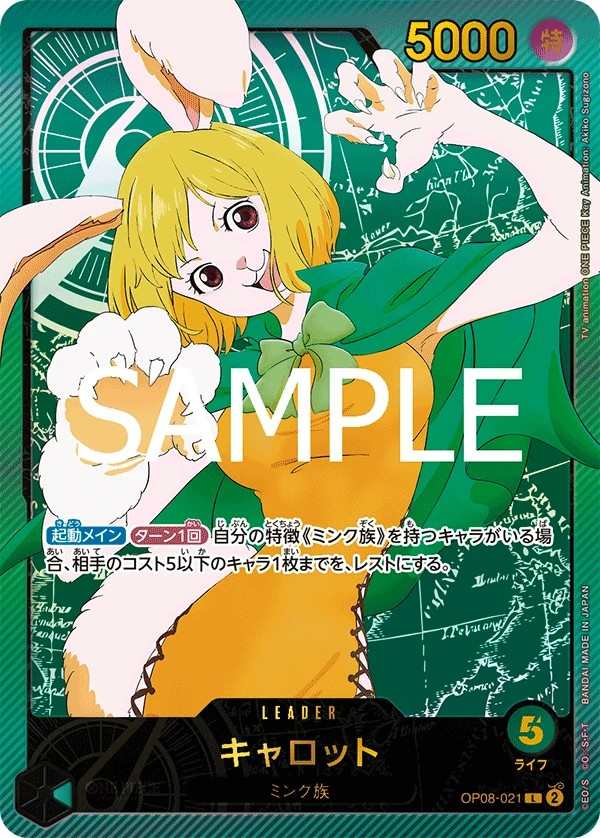OP08-021 凱洛特 キャロット Carrot