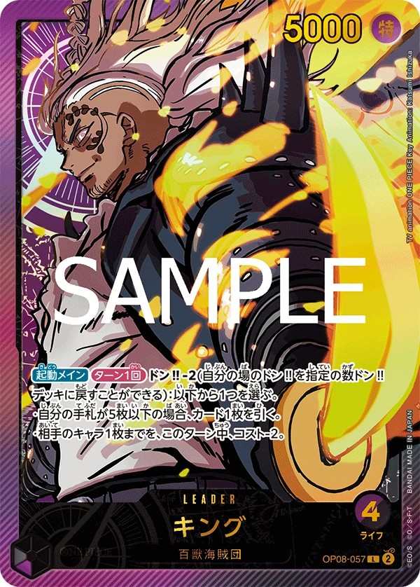 OP08-057 KING キング King
