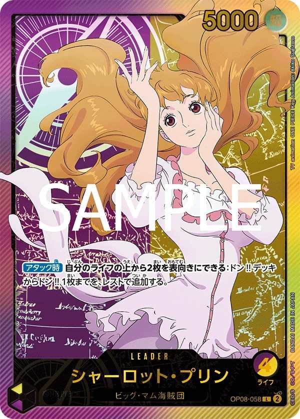 OP08-058 夏洛特・普琳 シャーロット・プリン Charlotte Pudding