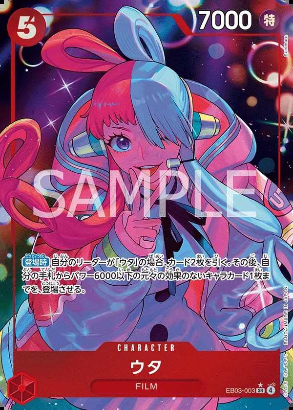 EB03-003 美音 ウタ Uta