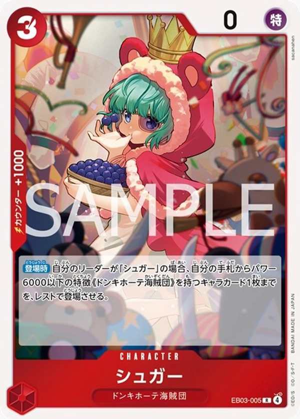EB03-005 砂糖 シュガー Sugar