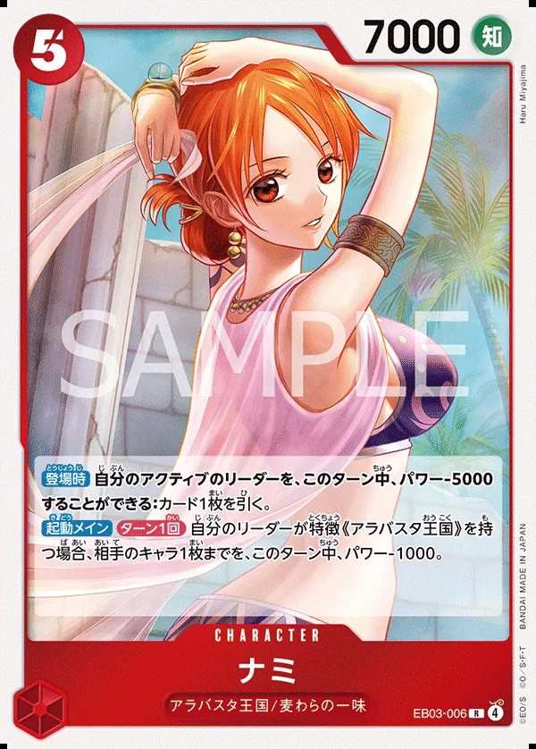 EB03-006 娜美 ナミ Nami