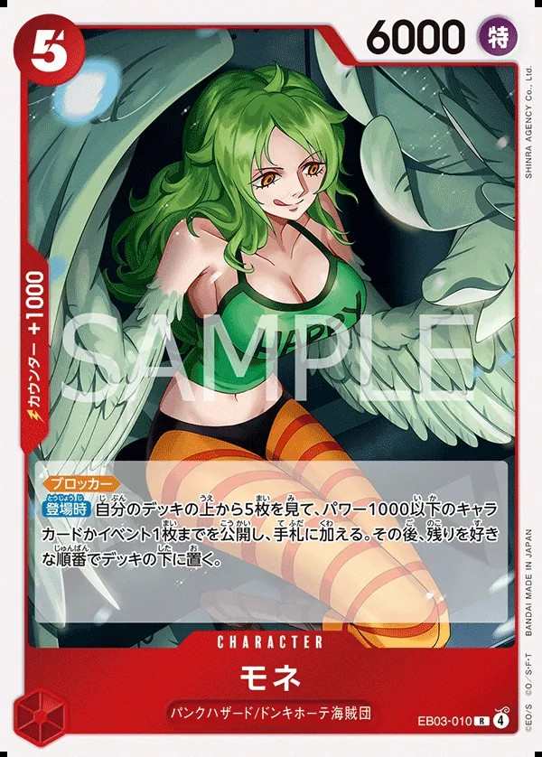 EB03-010 莫內 モネ Monet