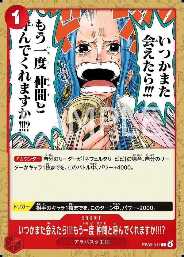 EB03-011 下次見面的時候…你們還會叫我夥伴嗎？ いつかまた会えたら!!!もう一度 仲間と呼んでくれますか!!!? But If We Ever See Each Other Again... Will You Call Me Your Shipmate?!!