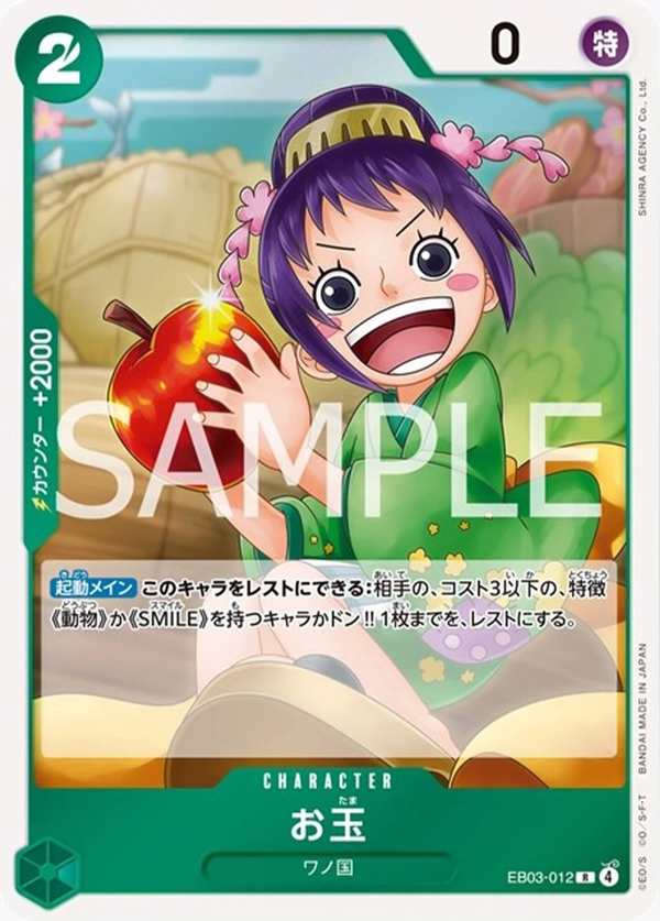 EB03-012 玉兒 お玉 Otama