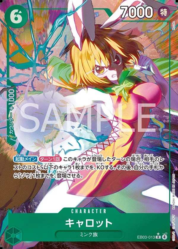 EB03-013 凱洛特 キャロット Carrot