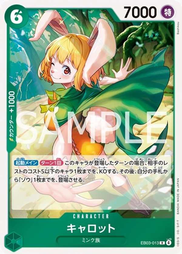 EB03-013 凱洛特 キャロット Carrot