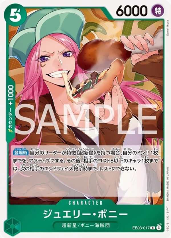 EB03-017 珠寶・波妮 ジュエリー・ボニー Jewelry Bonney