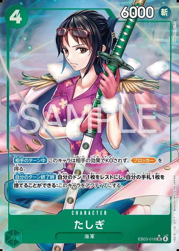 EB03-018 達絲琪 たしぎ Tashigi