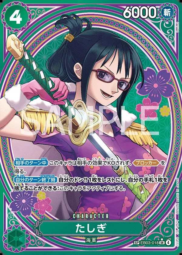EB03-018 達絲琪 たしぎ Tashigi
