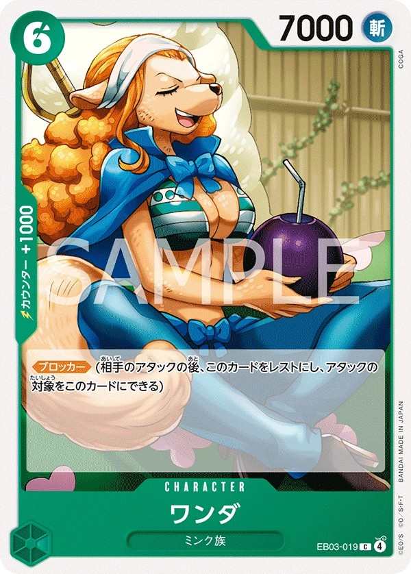 EB03-019 萬妲 ワンダ Wanda