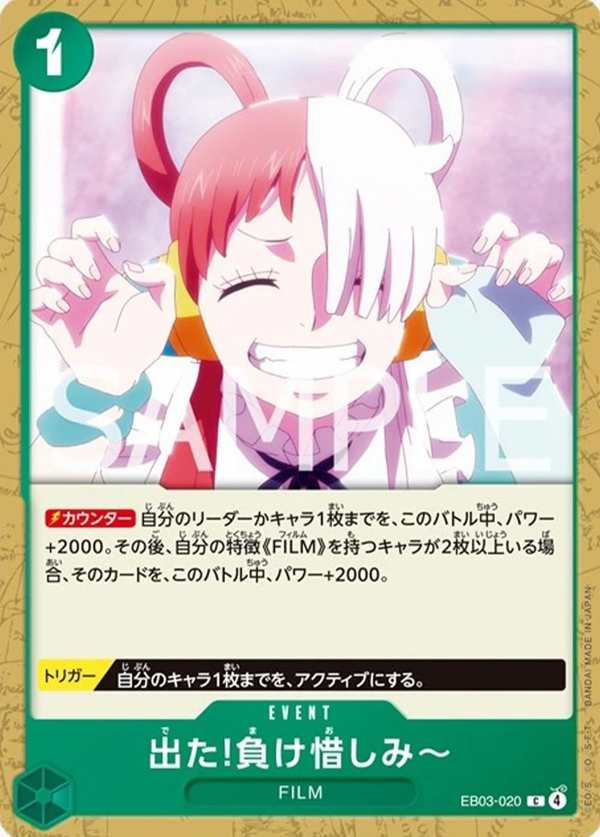 EB03-020 出現了!真是不服輸～ 出た!負け惜しみ〜 There You Are, Sore Loser!