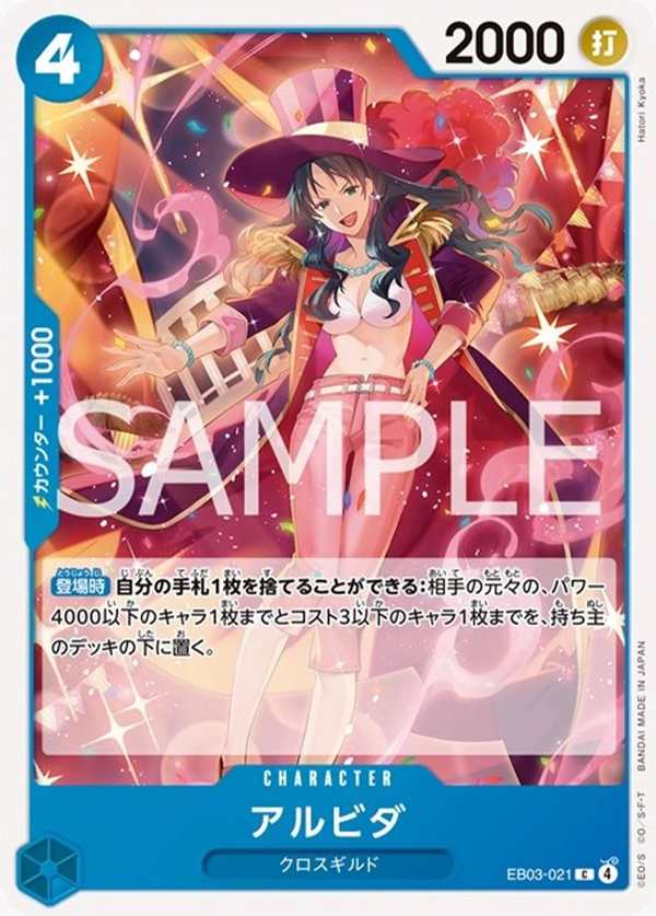 EB03-021 亞爾麗塔 アルビダ Alvida