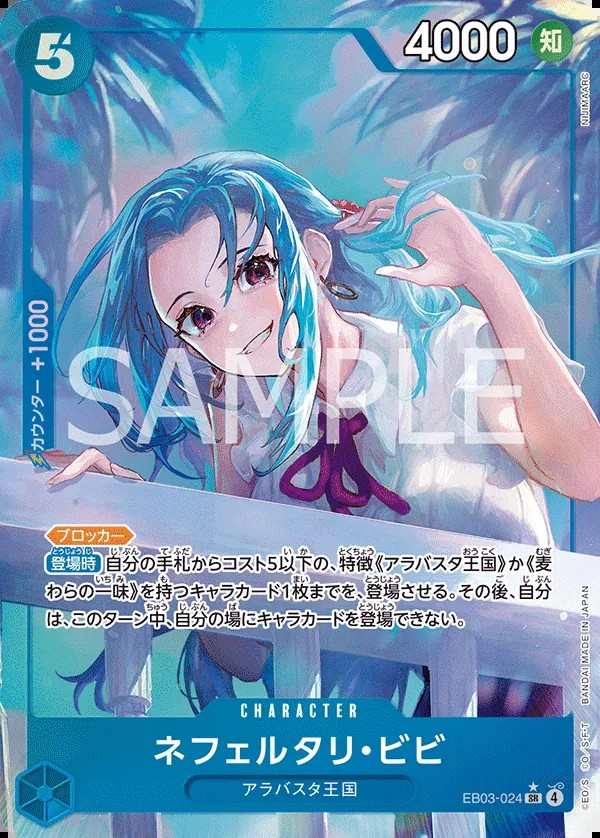 EB03-024 納菲魯塔利・薇薇 ネフェルタリ・ビビ Nefeltari Vivi
