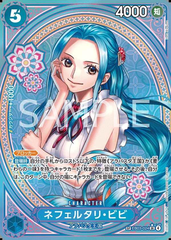 EB03-024 納菲魯塔利・薇薇 ネフェルタリ・ビビ Nefeltari Vivi