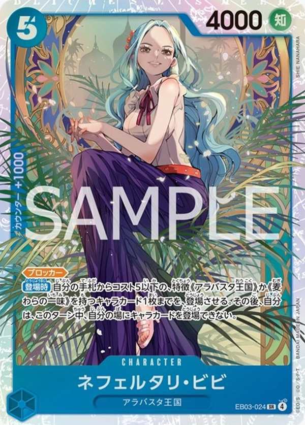 EB03-024 納菲魯塔利・薇薇 ネフェルタリ・ビビ Nefeltari Vivi