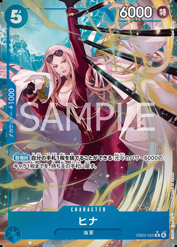 EB03-025 希娜 ヒナ Hina