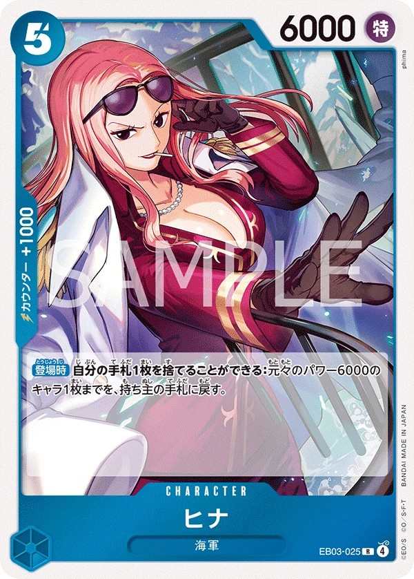 EB03-025 希娜 ヒナ Hina