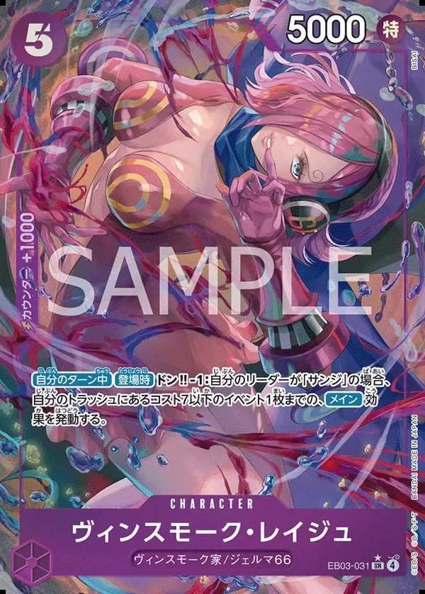 EB03-031 賓什莫克・麗珠 ヴィンスモーク・レイジュ Vinsmoke Reiju