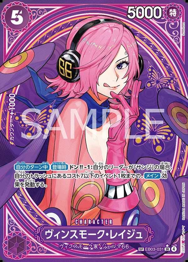 EB03-031 賓什莫克・麗珠 ヴィンスモーク・レイジュ Vinsmoke Reiju