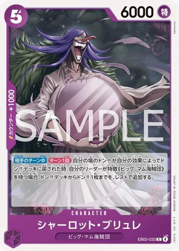 EB03-033 夏洛特・布璃叡 シャーロット・ブリュレ Charlotte Brulee