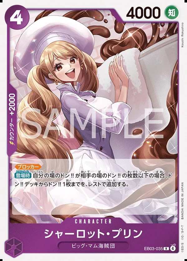EB03-035 夏洛特・普琳 シャーロット・プリン Charlotte Pudding