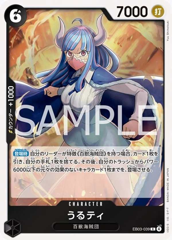 EB03-039 烏爾蒂 うるティ Ulti