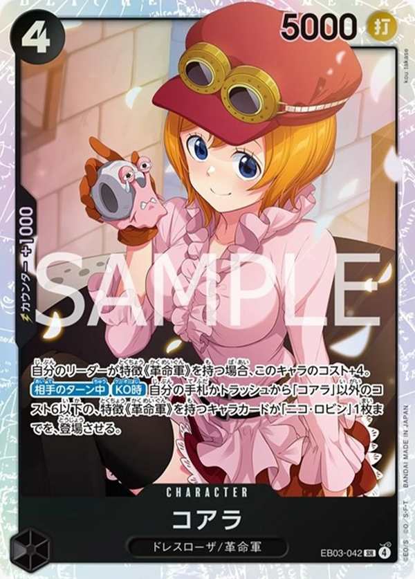 EB03-042 可亞拉 コアラ Koala
