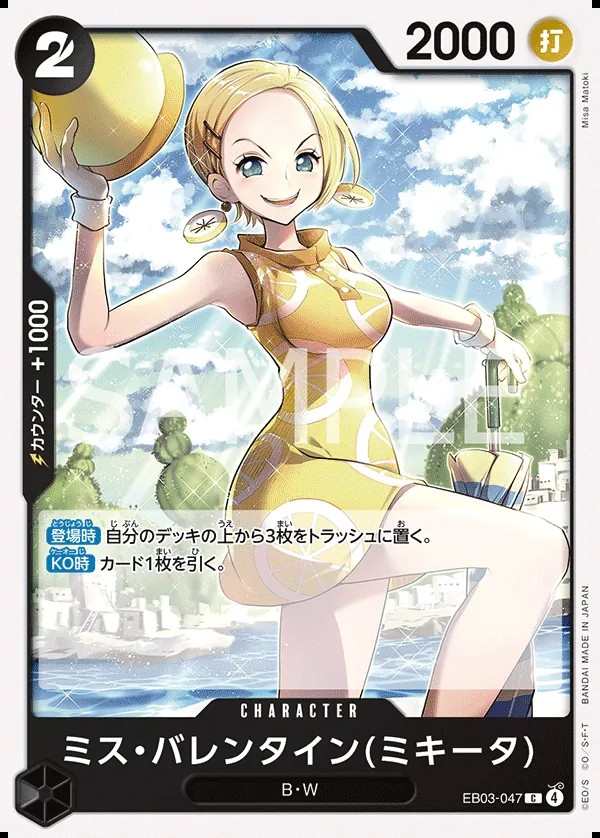 EB03-047 Miss情人節(米琪塔) ミス・バレンタイン(ミキータ) Miss.Valentine(Mikita)