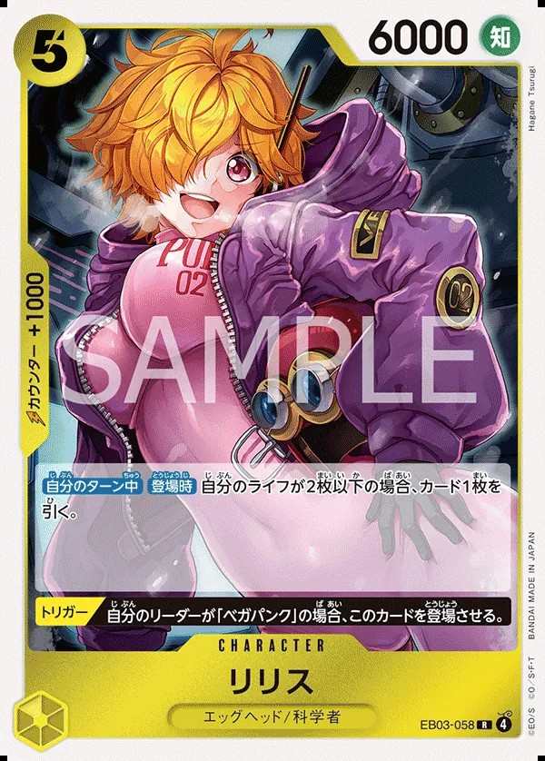 EB03-058 莉莉絲 リリス Lilith