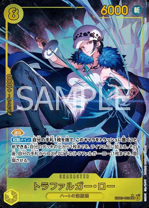 EB03-062 托拉法爾加・羅 トラファルガー・ロー Trafalgar Law