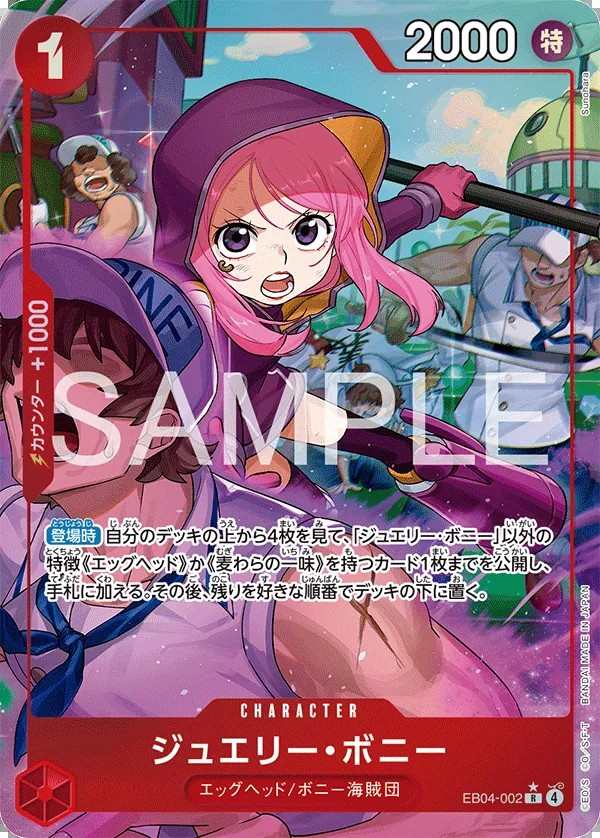 EB04-002 珠寶・波妮 ジュエリー・ボニー Jewelry Bonney