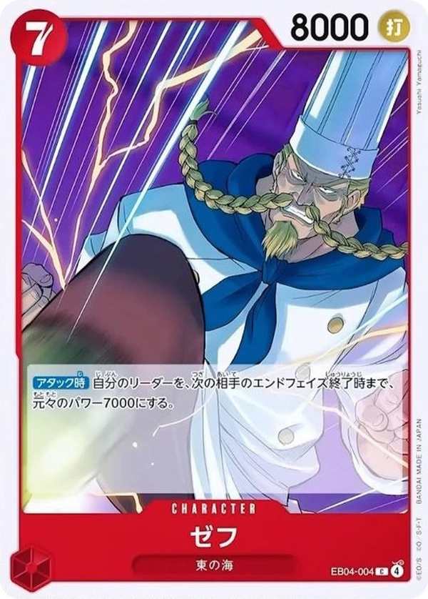 EB04-004 哲普 ゼフ Zeff