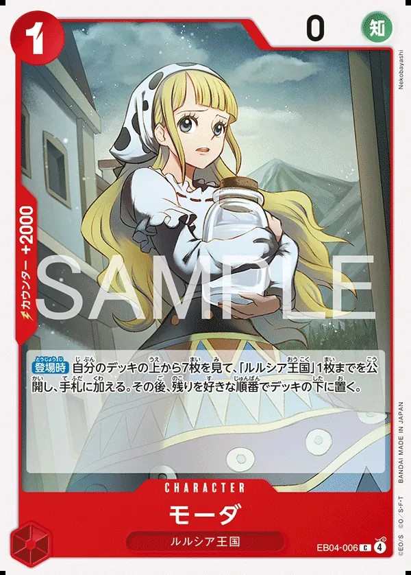 EB04-006 莫妲 モーダ Moda