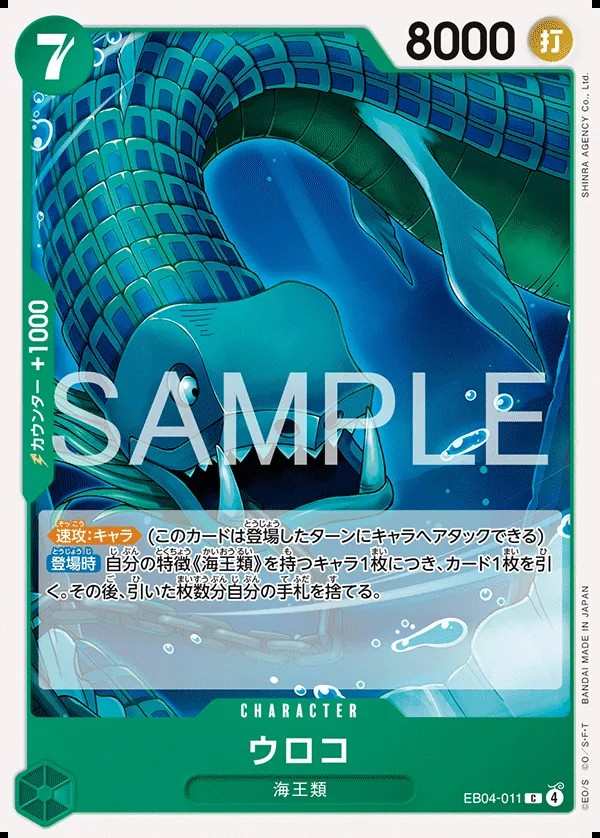 EB04-011 鱗片 ウロコ Scaled Neptunian