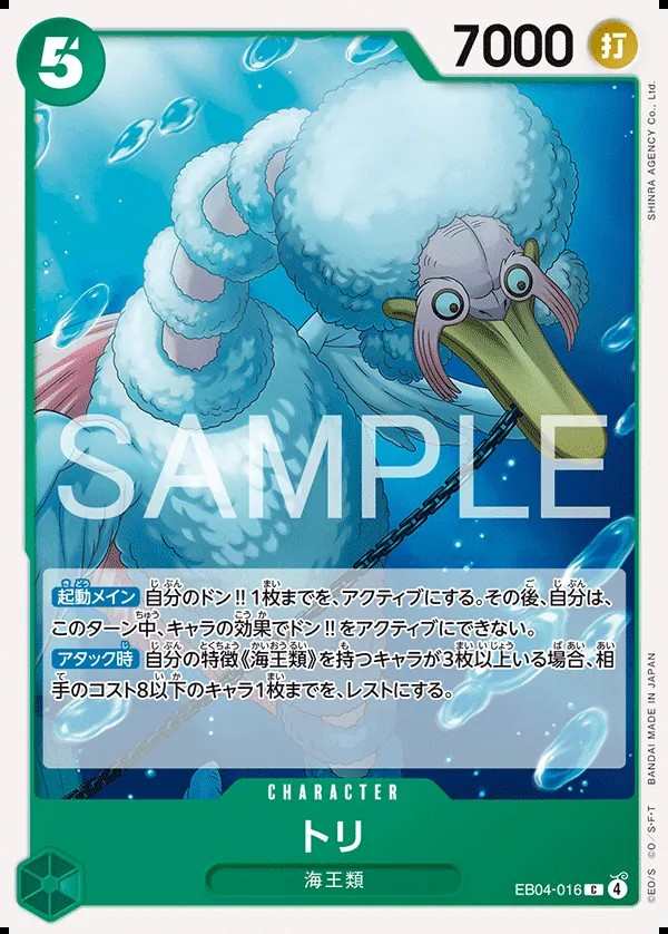 EB04-016 鳥類 トリ Bird Neptunian