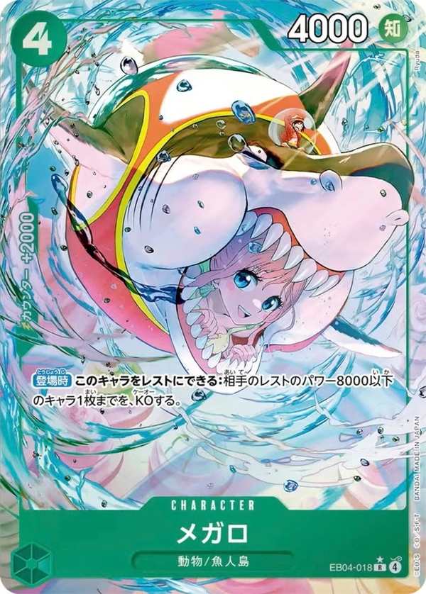 EB04-018 梅卡洛 メガロ Megalo